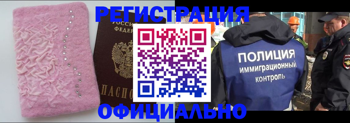 купить прописку в Челябинске