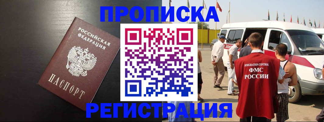 прописка 2025 в Челябинске