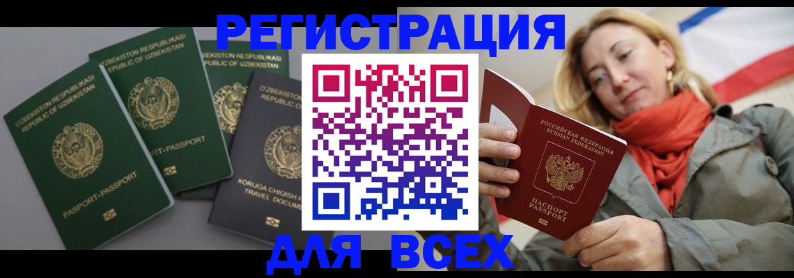 прописка ребенка в Челябинске