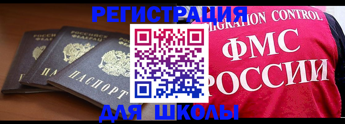 прописка иностранных граждан в Челябинске